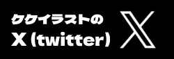 x(twitter)
