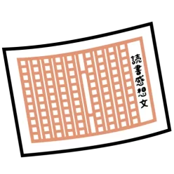 Book kansoubun2