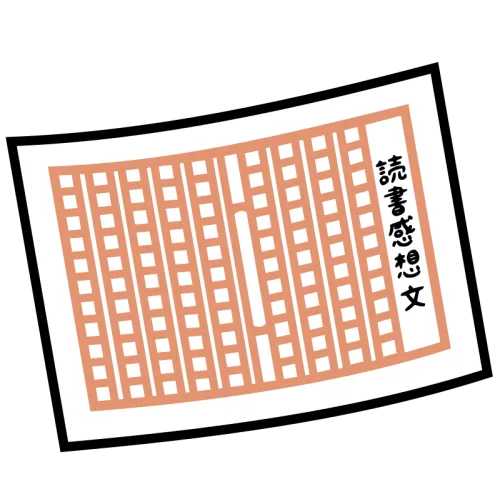 Book kansoubun2