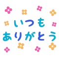 Itsumoarigatou title