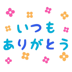 Itsumoarigatou title