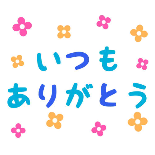 Itsumoarigatou title