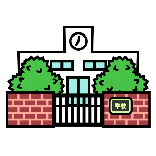 学校
