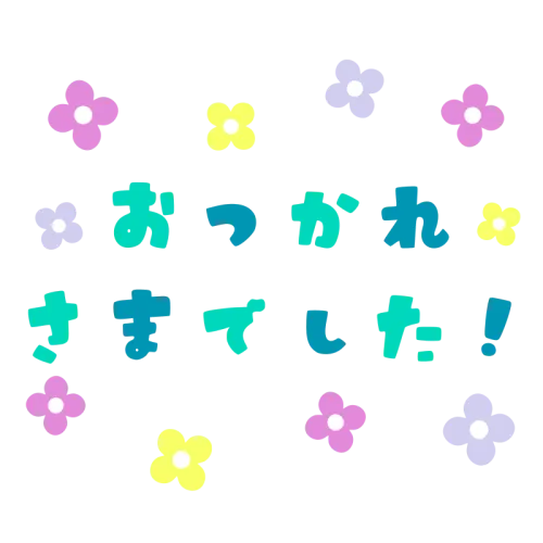 Message otsukaresama