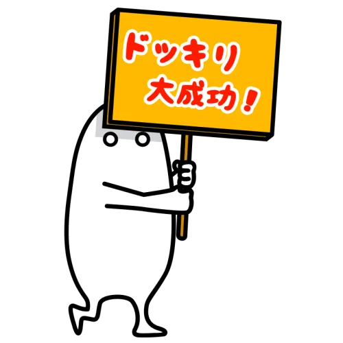 Dokkiri daiseikou