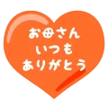 Okasanarigatou text