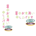 Syochuomimai text