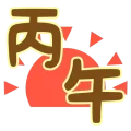 Hinoeuma title