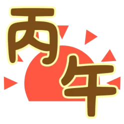 Hinoeuma title