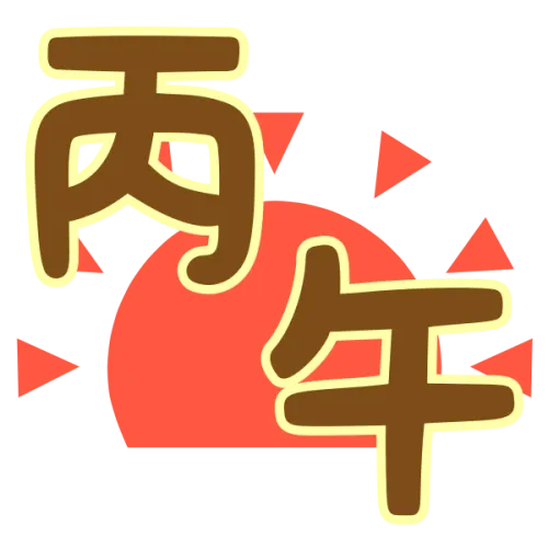Hinoeuma title