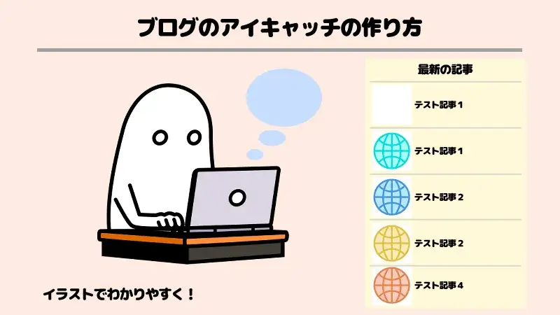 ブログのアイキャッチに使われた人物イラスト,blog eyecatch illustration with person